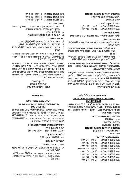 קובץ:היתר העסקה בשעות נוספות בבתי אירוח.pdf