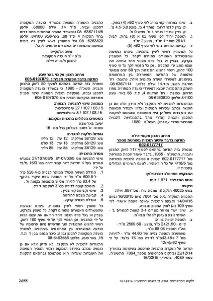 קובץ:היתר העסקה בשעות נוספות בבתי אירוח.pdf