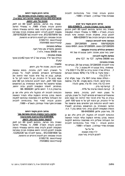 קובץ:היתר העסקה בשעות נוספות בבתי אירוח.pdf
