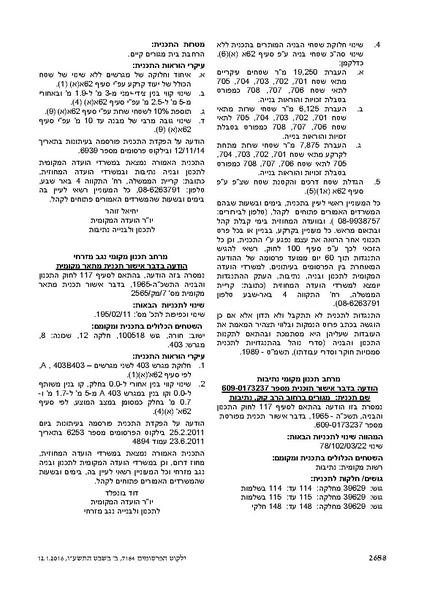 קובץ:היתר העסקה בשעות נוספות בבתי אירוח.pdf