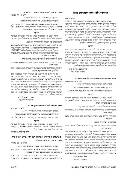 קובץ:היתר העסקה בשעות נוספות בבתי אירוח.pdf
