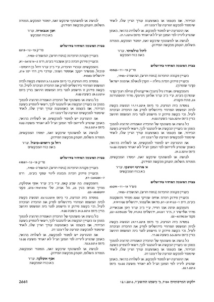 קובץ:היתר העסקה בשעות נוספות בבתי אירוח.pdf