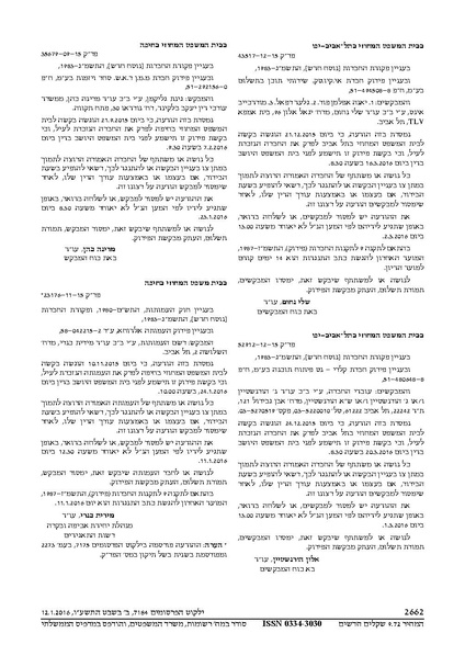 קובץ:היתר העסקה בשעות נוספות בבתי אירוח.pdf