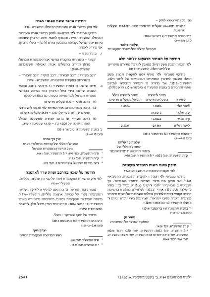 קובץ:היתר העסקה בשעות נוספות בבתי אירוח.pdf