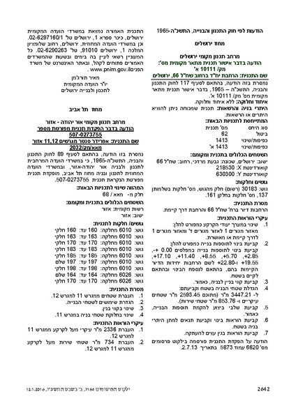 קובץ:היתר העסקה בשעות נוספות בבתי אירוח.pdf