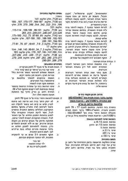 קובץ:היתר העסקה בשעות נוספות בבתי אירוח.pdf