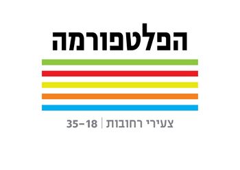 לוגו הפלטפורמה.jpg