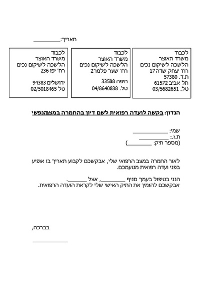 קובץ:החמרה רפואי עמך.pdf