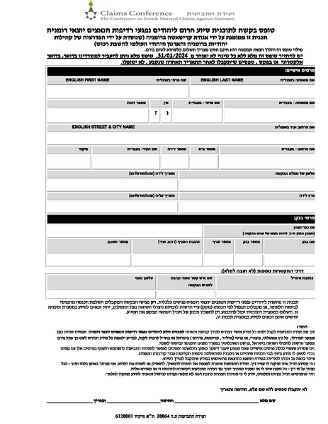 קובץ:סיוע לניצולים יוצאי רומניה.pdf