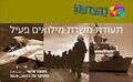 תמונה ממוזערת לגרסה מ־09:45, 5 באוגוסט 2013
