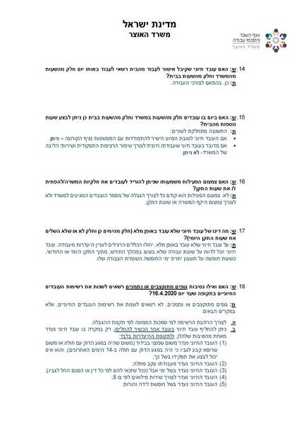 קובץ:שאלות ותשובות בנושא קורונה-אגף השכר והסכמי עבודה במשרד האוצר.pdf