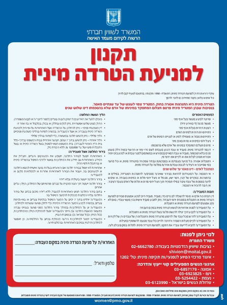קובץ:תקנון הטרדה מינית (עברית).pdf