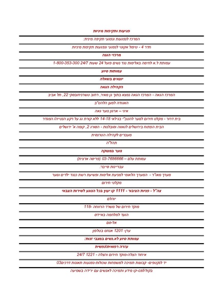 קובץ:רשימת ארגוני סיוע של ער"ן.pdf