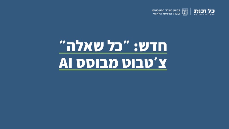 קובץ:כל זכות - סיכום 2024.pdf