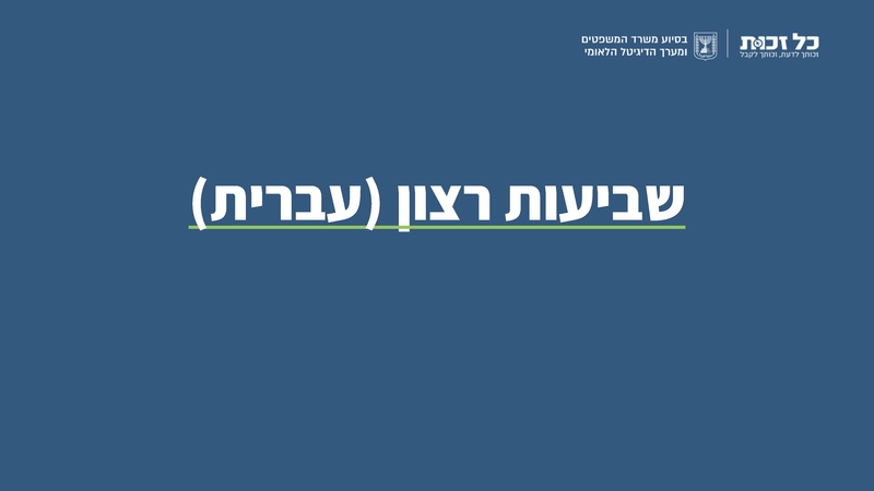 קובץ:כל זכות - סיכום 2024.pdf