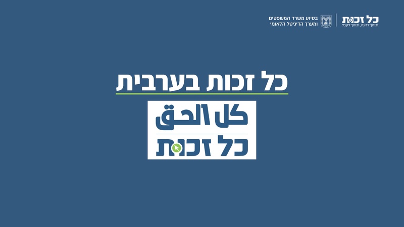 קובץ:כל זכות - סיכום 2024.pdf