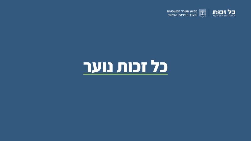 קובץ:כל זכות - סיכום 2024.pdf
