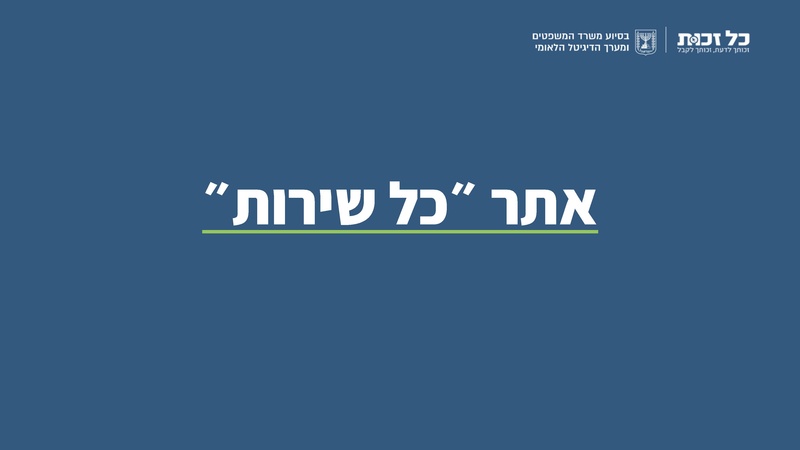 קובץ:כל זכות - סיכום 2024.pdf