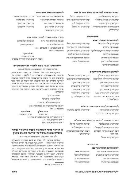 קובץ:צו הרחבה הוצאות נסיעה מפברואר 2016.pdf