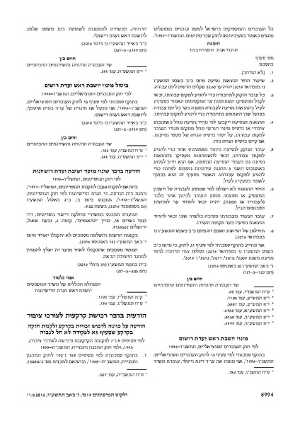 קובץ:צו הרחבה הוצאות נסיעה מפברואר 2016.pdf