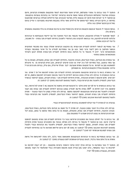 קובץ:הסכמה להקפאת ביציות.pdf