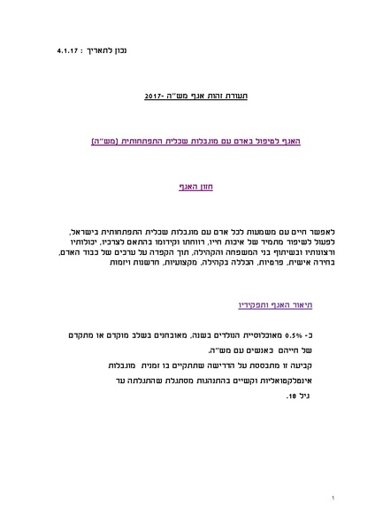 קובץ:תעודת זהות האגף לטיפול באדם עם מוגבלות שכלית התפתחותית.pdf