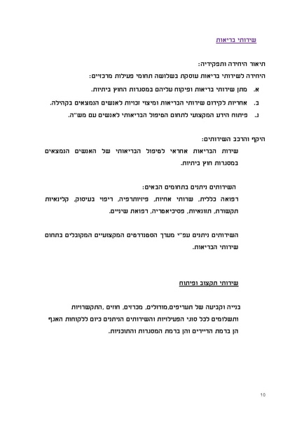 קובץ:תעודת זהות האגף לטיפול באדם עם מוגבלות שכלית התפתחותית.pdf