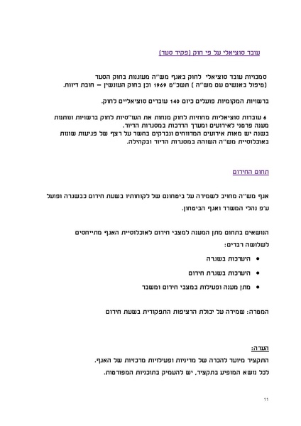 קובץ:תעודת זהות האגף לטיפול באדם עם מוגבלות שכלית התפתחותית.pdf