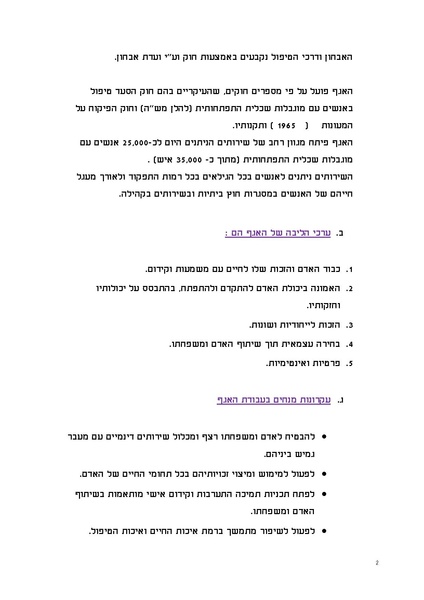 קובץ:תעודת זהות האגף לטיפול באדם עם מוגבלות שכלית התפתחותית.pdf