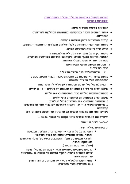 קובץ:תעודת זהות האגף לטיפול באדם עם מוגבלות שכלית התפתחותית.pdf