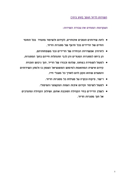 קובץ:תעודת זהות האגף לטיפול באדם עם מוגבלות שכלית התפתחותית.pdf