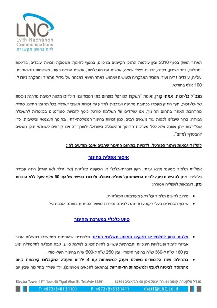 קובץ:כל-זכות - השקת פורטל חינוך - אוגוסט 2012.pdf