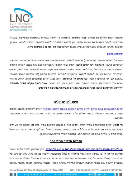 קובץ:כל-זכות - השקת פורטל חינוך - אוגוסט 2012.pdf