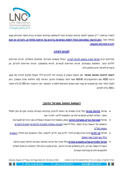 קובץ:כל-זכות - השקת פורטל חינוך - אוגוסט 2012.pdf
