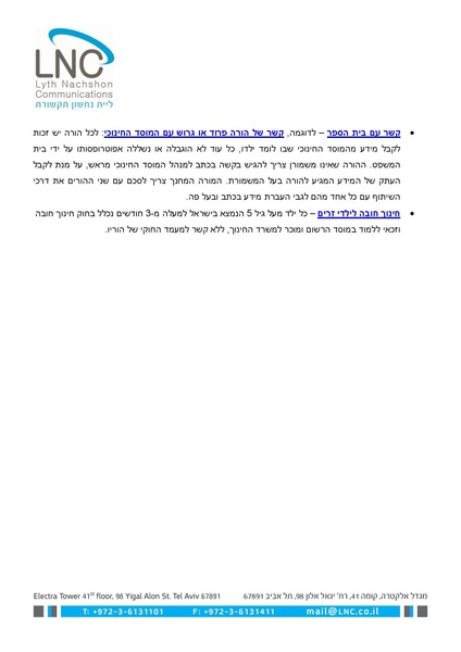 קובץ:כל-זכות - השקת פורטל חינוך - אוגוסט 2012.pdf