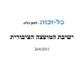 תמונה ממוזערת לגרסה מ־15:27, 1 ביולי 2011