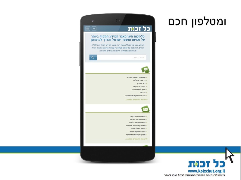 קובץ:כל-זכות - כנס 23.06.14 - מצגת.pdf