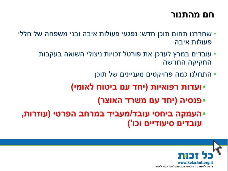 קובץ:כל-זכות - כנס 23.06.14 - מצגת.pdf