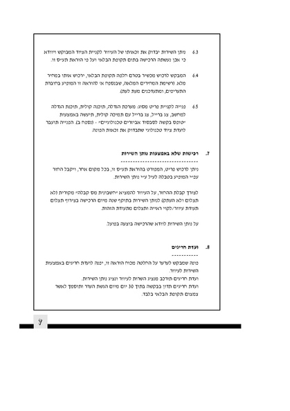 קובץ:הוראה 6.7 בתע"ס.pdf