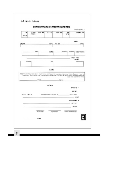 קובץ:הוראה 6.7 בתע"ס.pdf