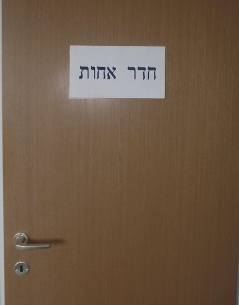 קובץ:Nurse room.jpg