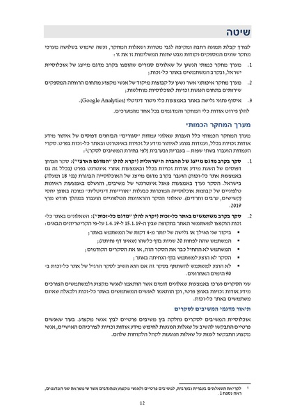 קובץ:דוח סופי להפצה- מחקר הערכה מיזם הנגשת זכויות 2019.pdf