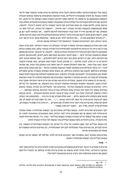 קובץ:דוח סופי להפצה- מחקר הערכה מיזם הנגשת זכויות 2019.pdf