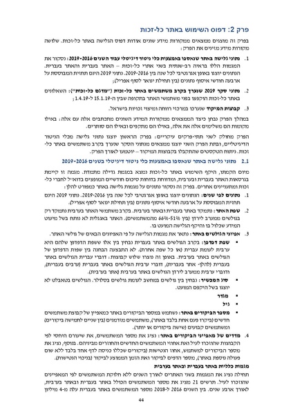 קובץ:דוח סופי להפצה- מחקר הערכה מיזם הנגשת זכויות 2019.pdf