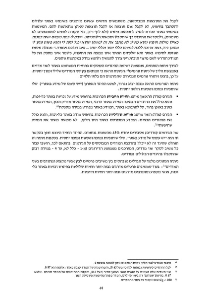 קובץ:דוח סופי להפצה- מחקר הערכה מיזם הנגשת זכויות 2019.pdf