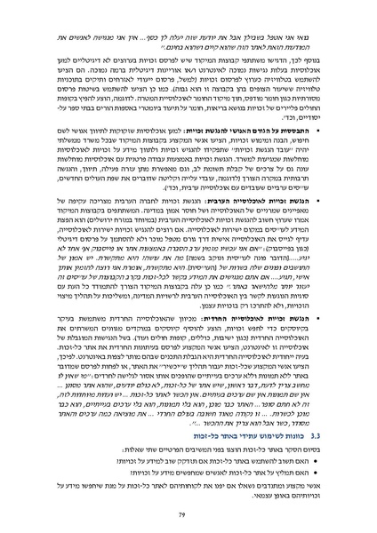 קובץ:דוח סופי להפצה- מחקר הערכה מיזם הנגשת זכויות 2019.pdf