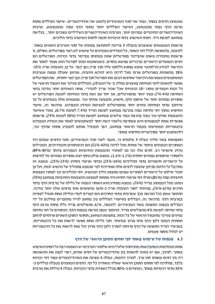 קובץ:דוח סופי להפצה- מחקר הערכה מיזם הנגשת זכויות 2019.pdf