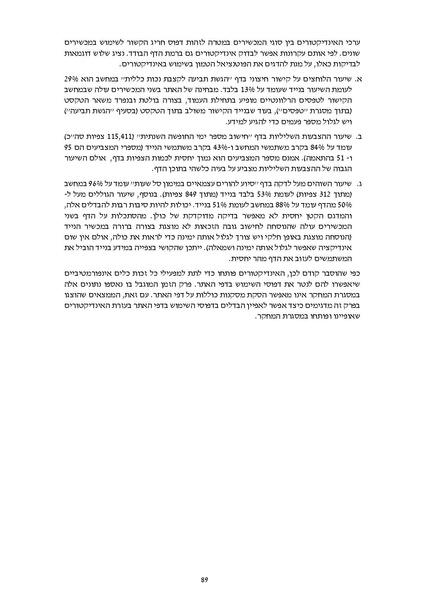 קובץ:דוח סופי להפצה- מחקר הערכה מיזם הנגשת זכויות 2019.pdf