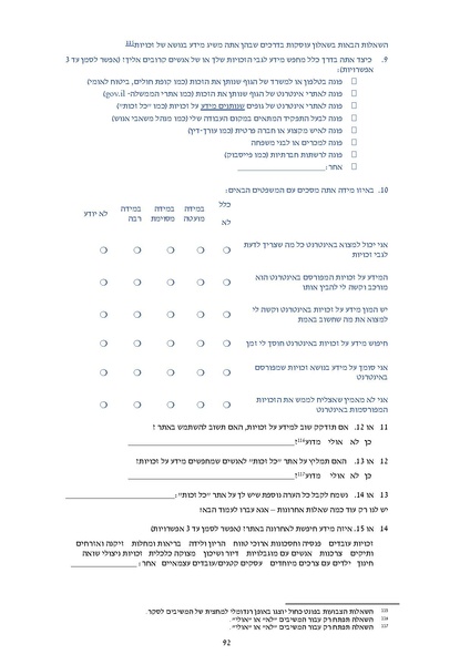 קובץ:דוח סופי להפצה- מחקר הערכה מיזם הנגשת זכויות 2019.pdf