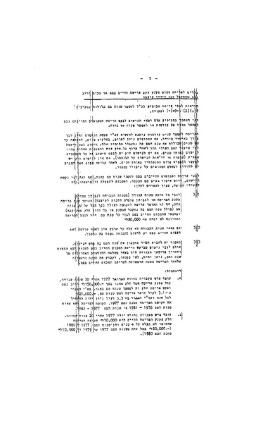 קובץ:חוזר מס הכנסה פריסת מס.pdf